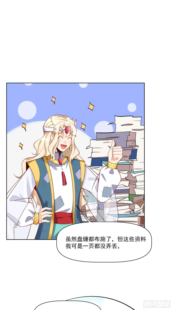 《原来我是修仙大佬》137话图2