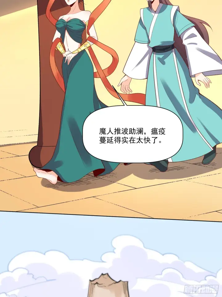 《原来我是修仙大佬》137话图20