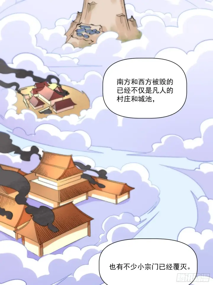 《原来我是修仙大佬》137话图21