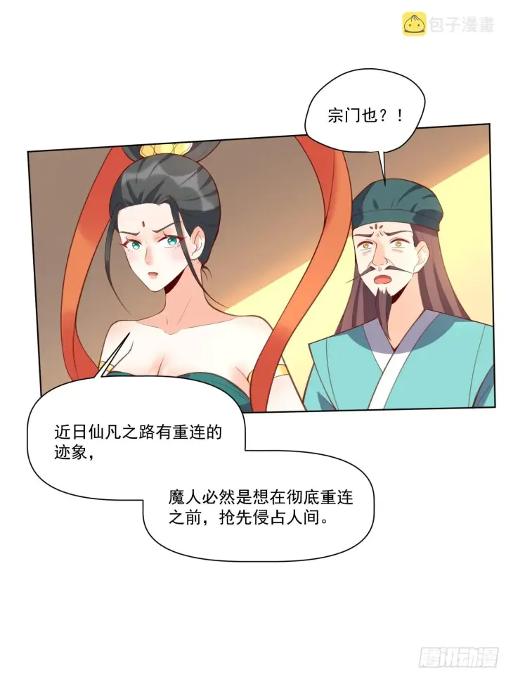 《原来我是修仙大佬》137话图23