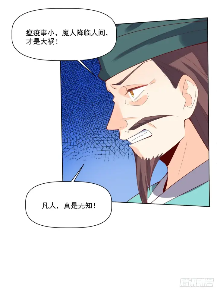 《原来我是修仙大佬》137话图24