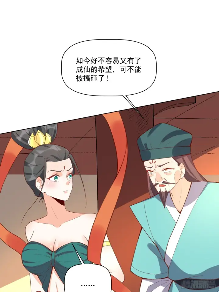 《原来我是修仙大佬》137话图25
