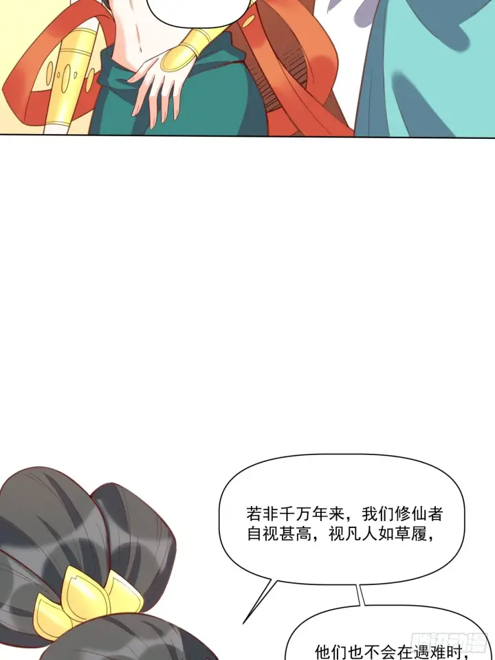《原来我是修仙大佬》137话图26