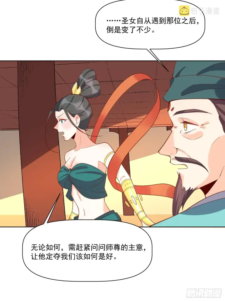 《原来我是修仙大佬》137话图28