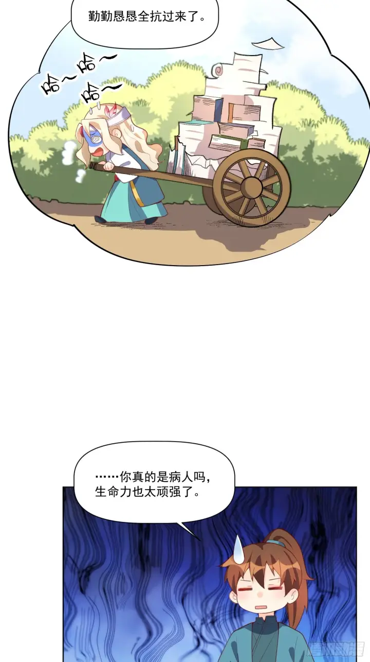 《原来我是修仙大佬》137话图3