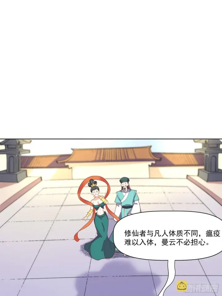 《原来我是修仙大佬》137话图35