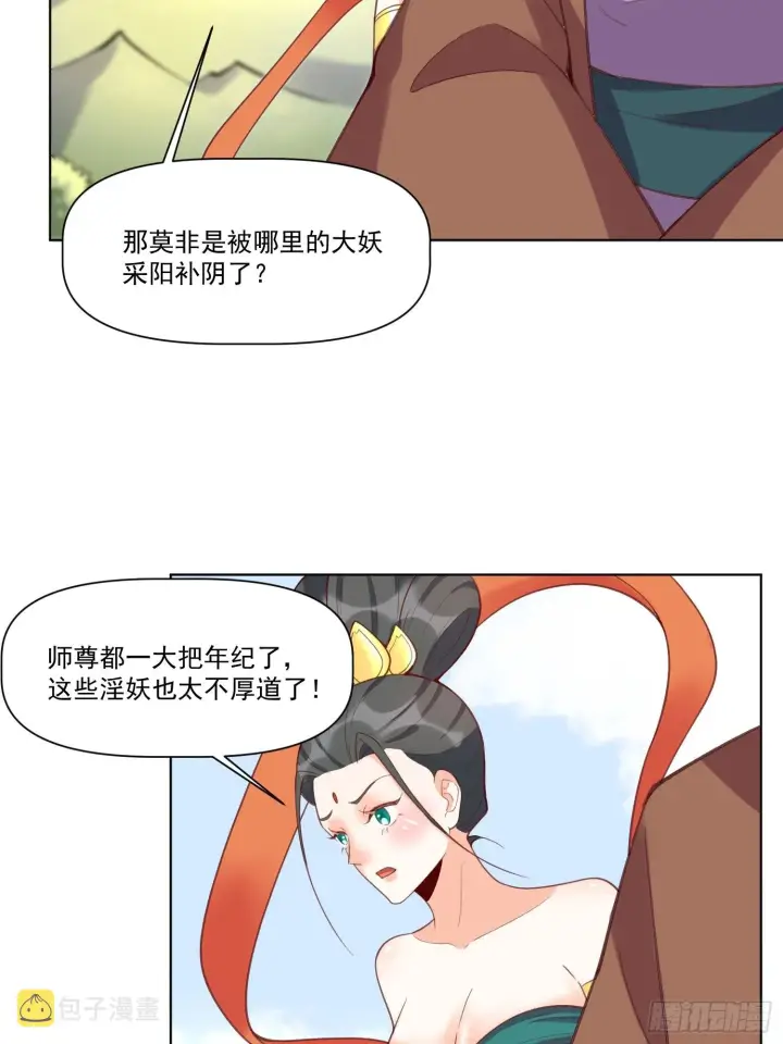 《原来我是修仙大佬》137话图38