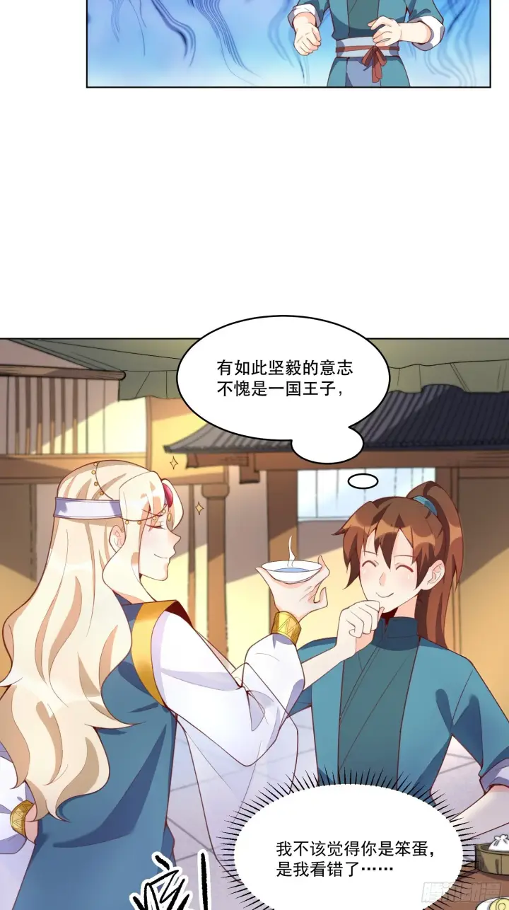 《原来我是修仙大佬》137话图4