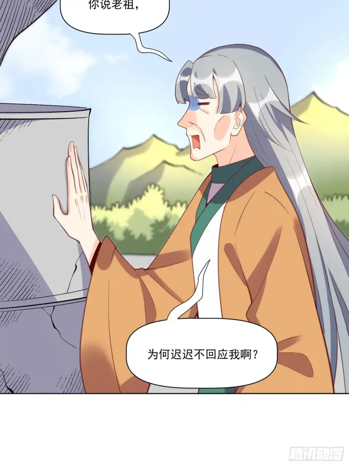 《原来我是修仙大佬》137话图40