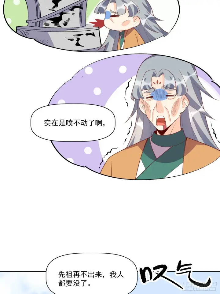 《原来我是修仙大佬》137话图43