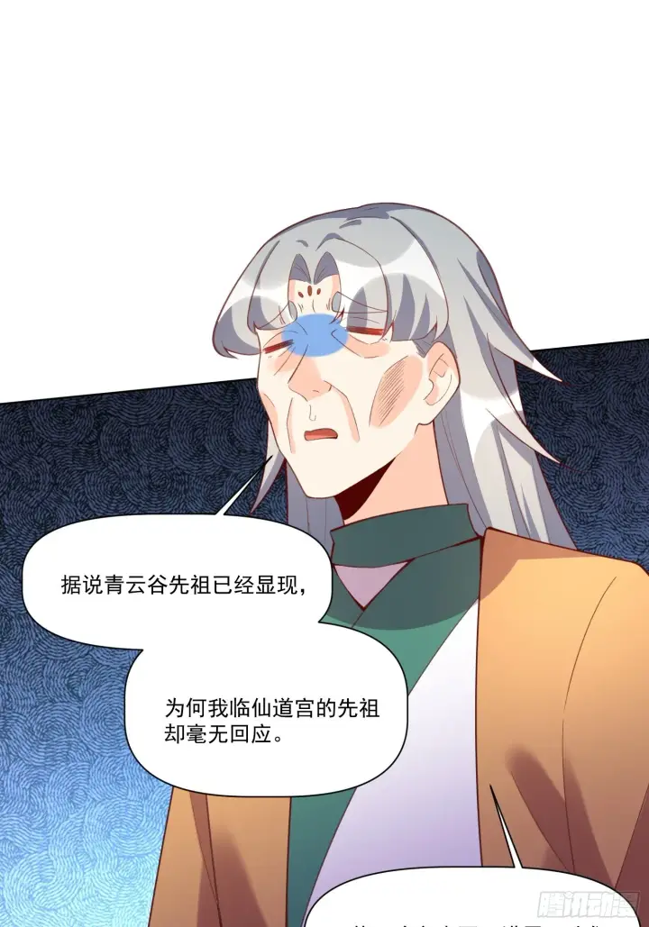 《原来我是修仙大佬》137话图45
