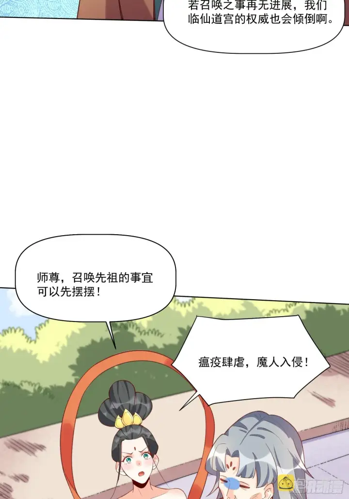 《原来我是修仙大佬》137话图46