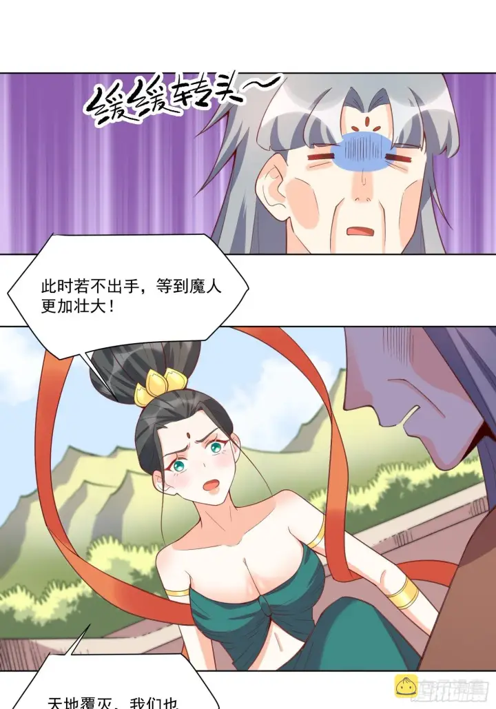《原来我是修仙大佬》137话图49