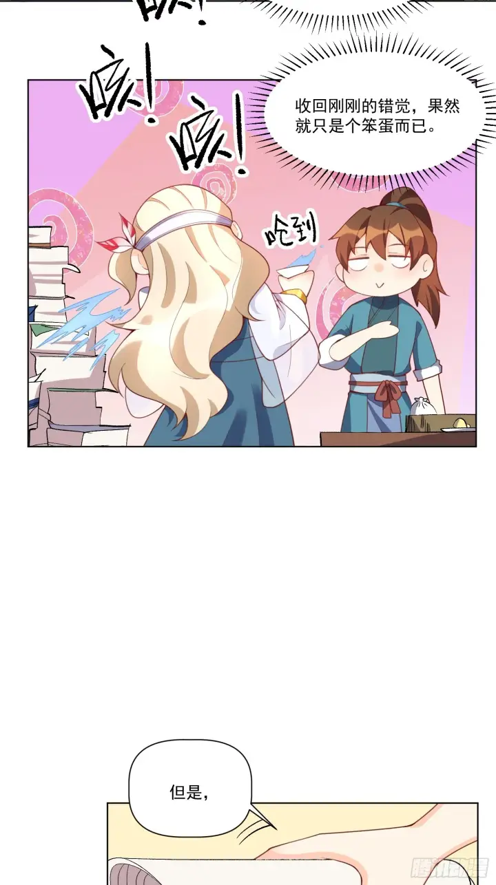 《原来我是修仙大佬》137话图5