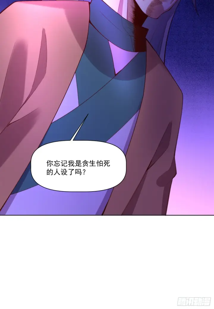 《原来我是修仙大佬》137话图53