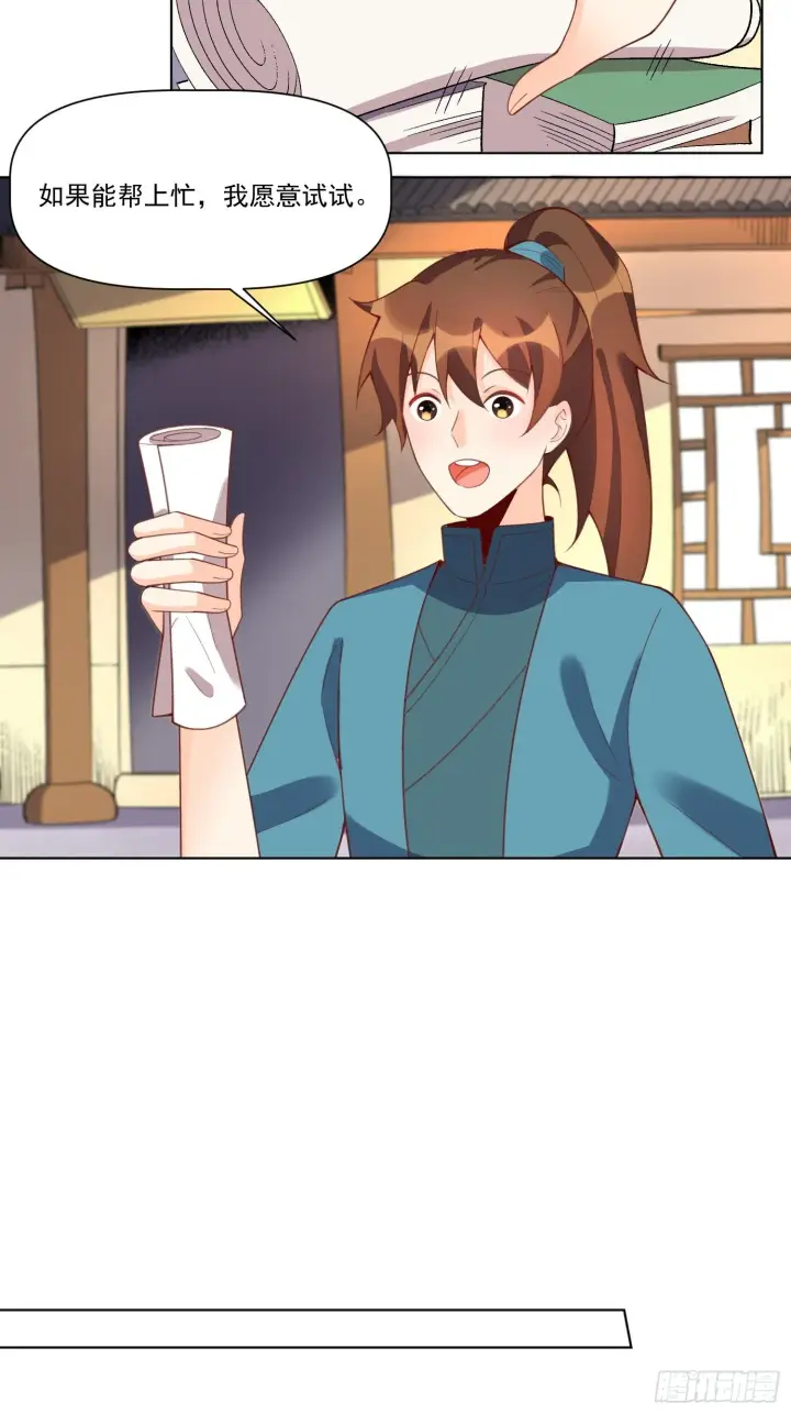《原来我是修仙大佬》137话图6