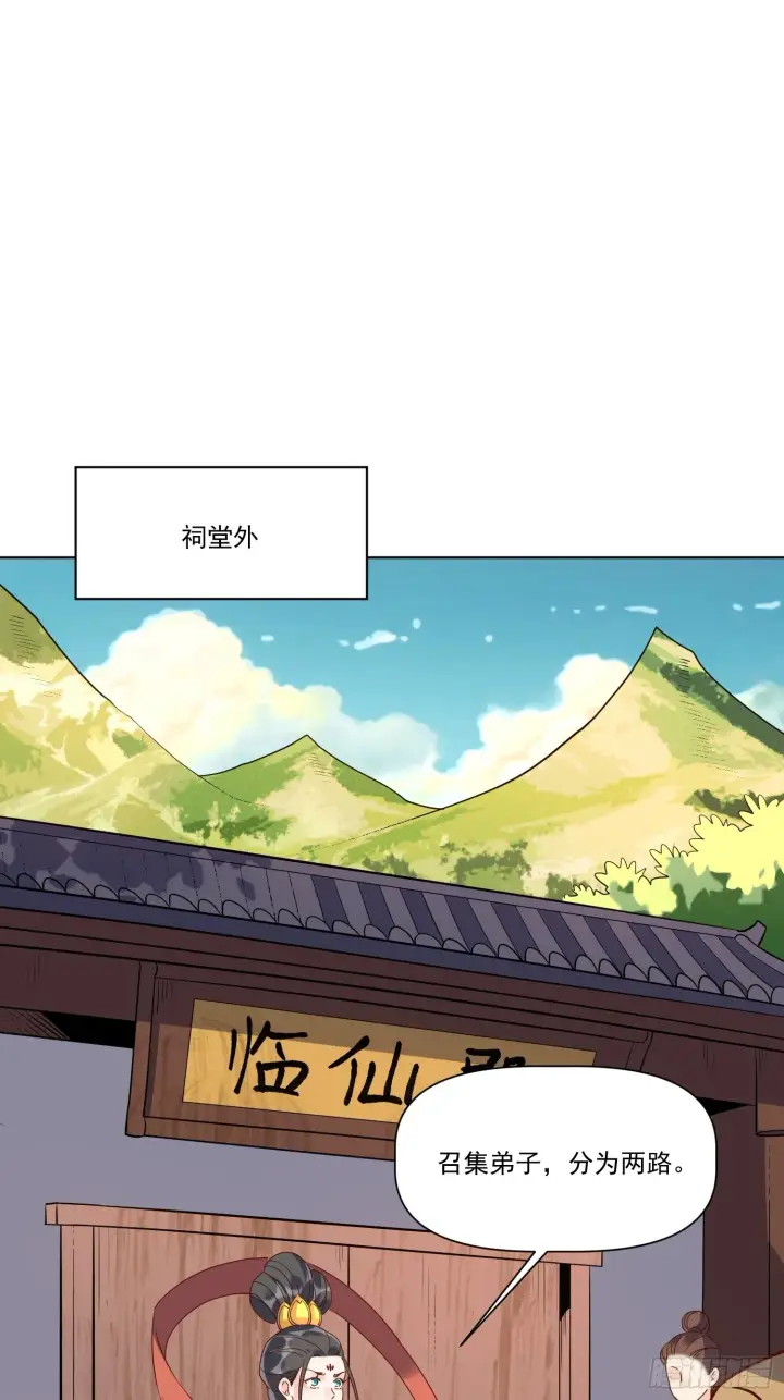 《原来我是修仙大佬》138话图11