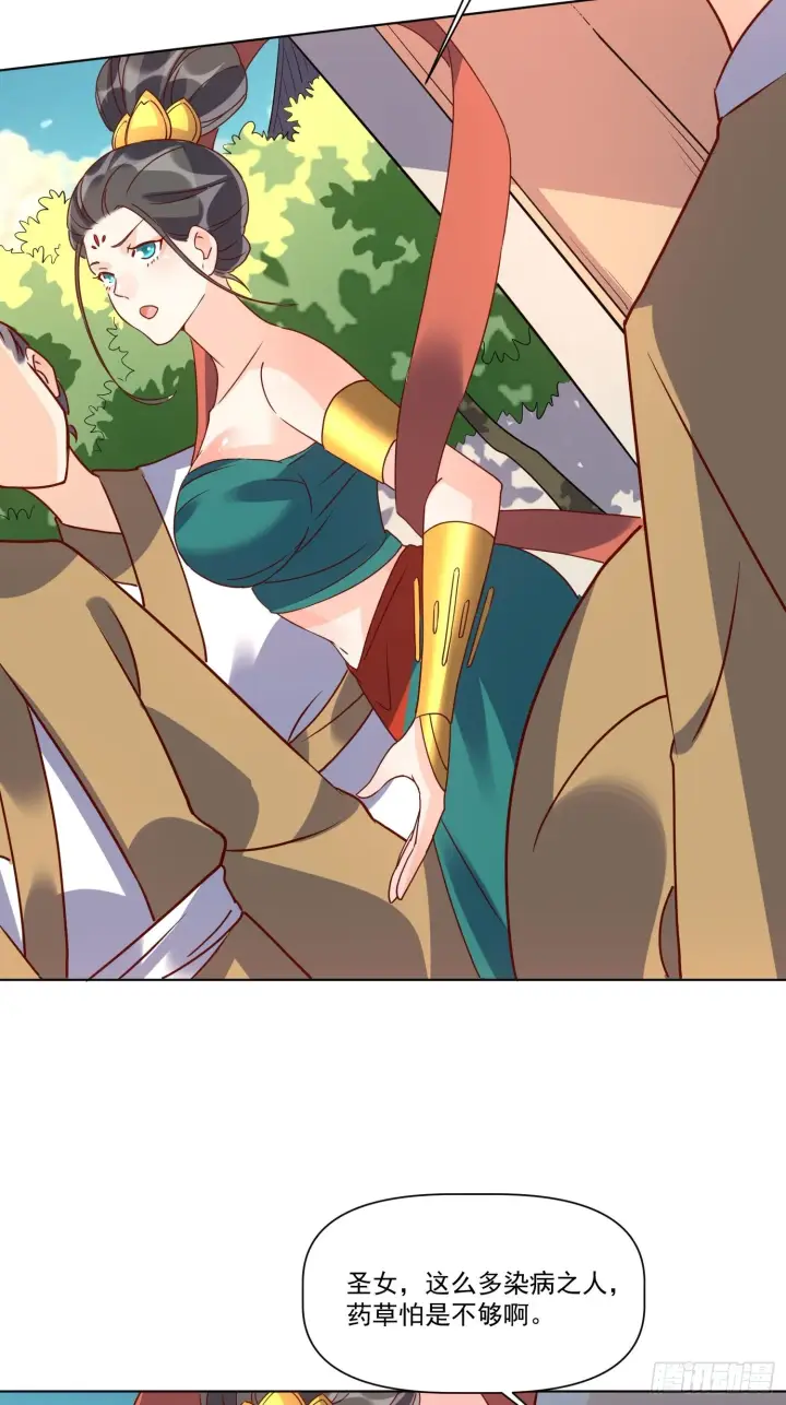 《原来我是修仙大佬》138话图14
