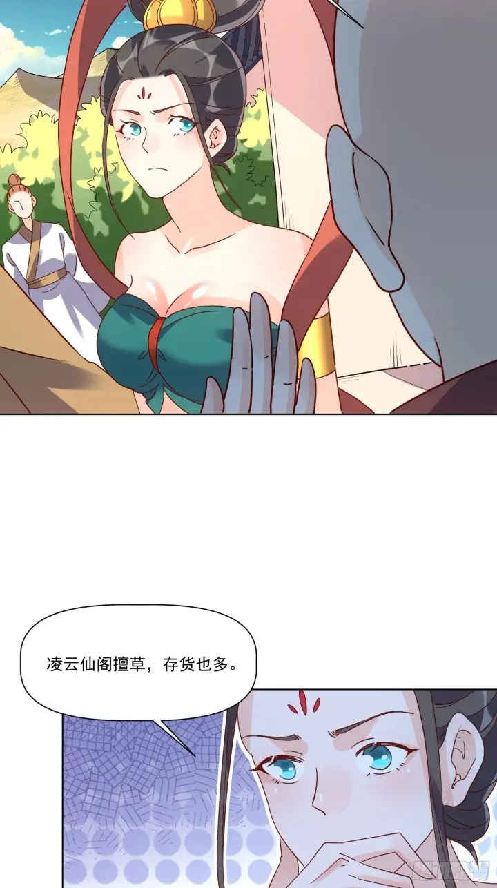 《原来我是修仙大佬》138话图15