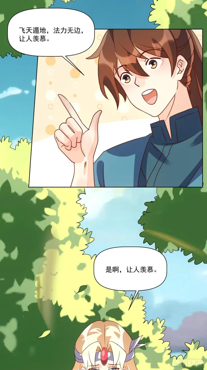 《原来我是修仙大佬》138话图20