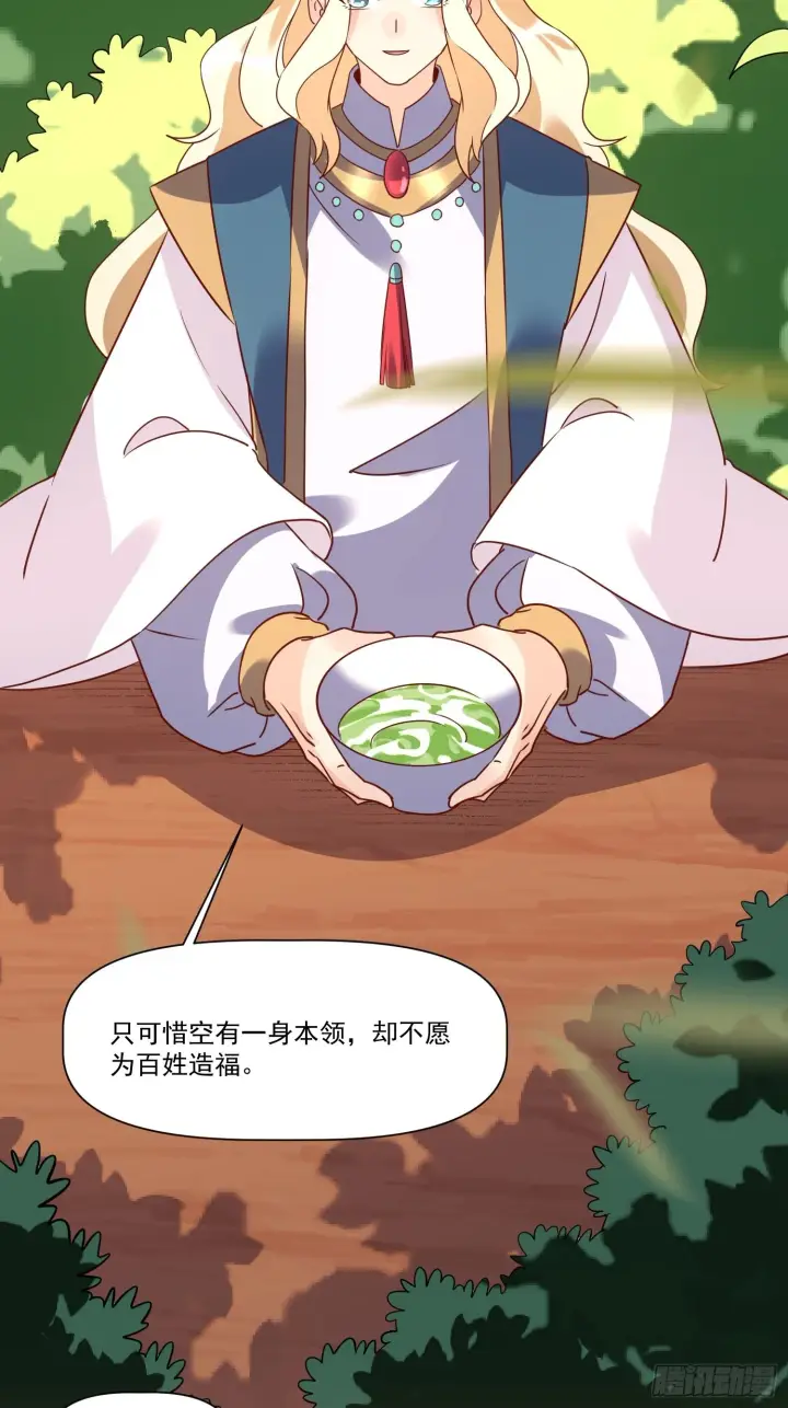《原来我是修仙大佬》138话图21
