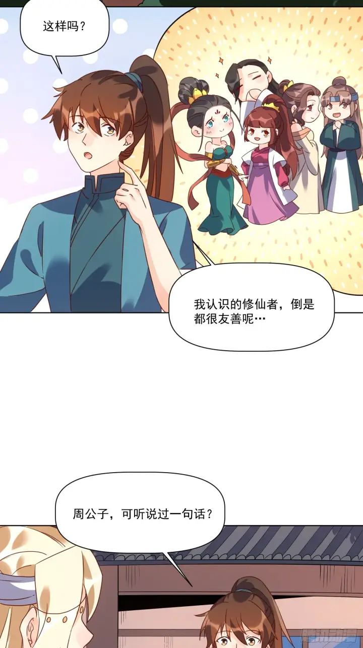 《原来我是修仙大佬》138话图22