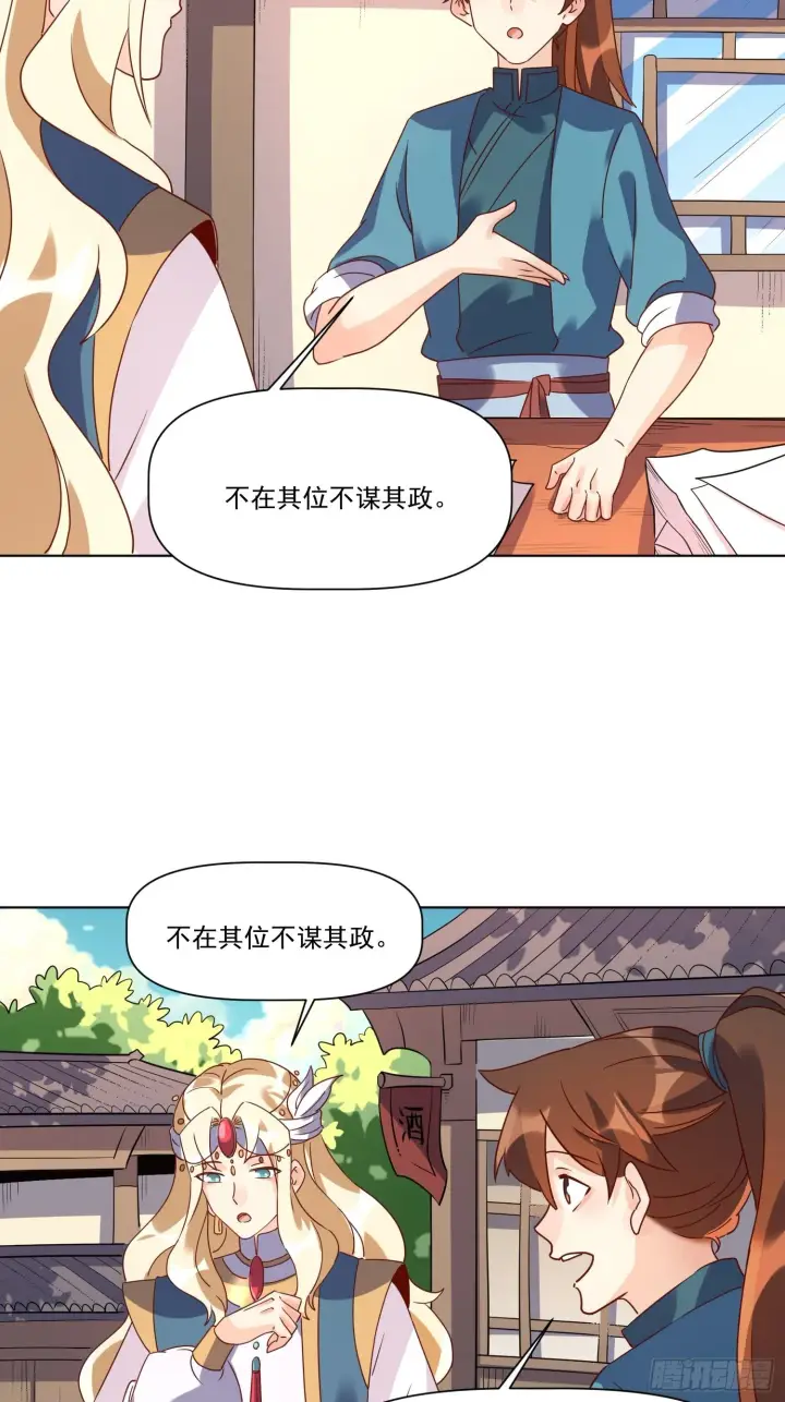 《原来我是修仙大佬》138话图23