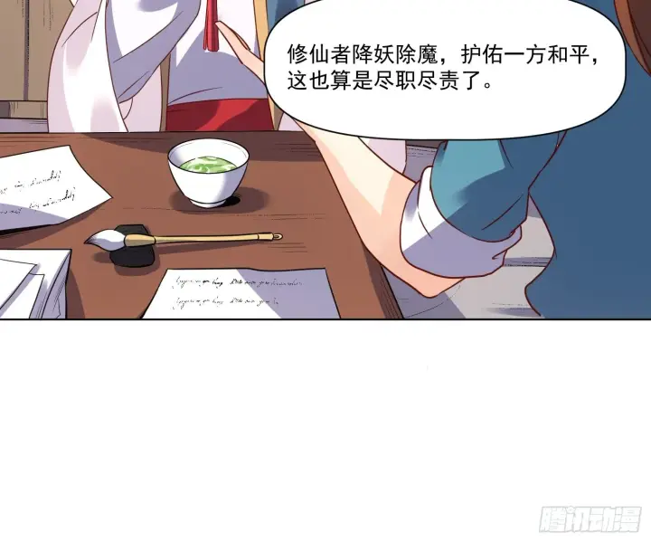 《原来我是修仙大佬》138话图24