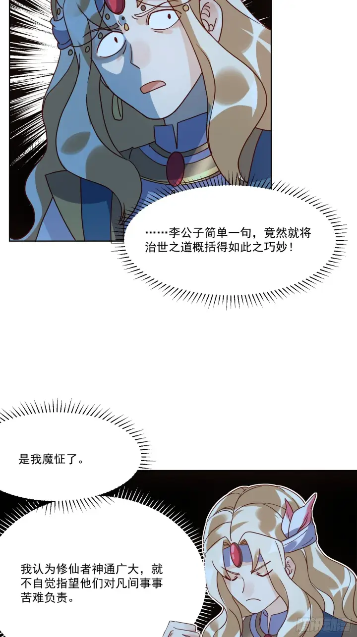 《原来我是修仙大佬》138话图26