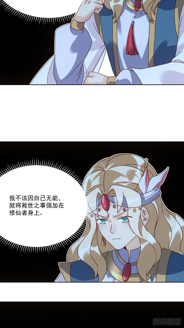 《原来我是修仙大佬》138话图27