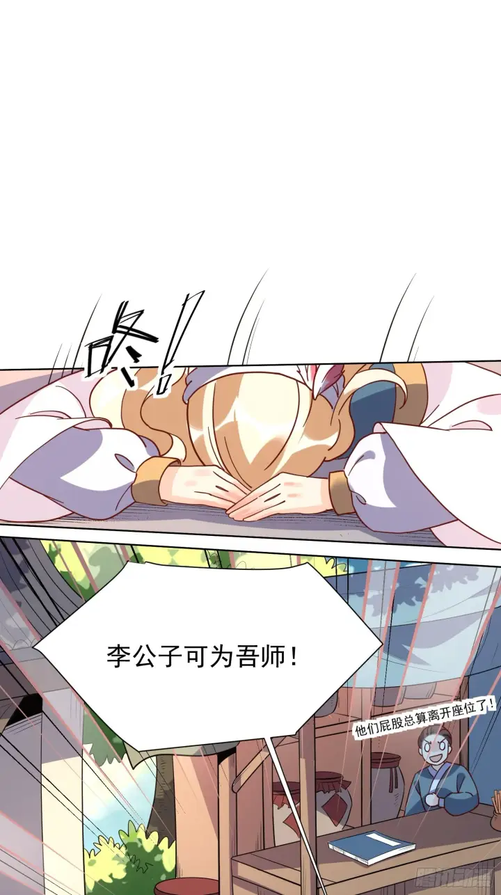 《原来我是修仙大佬》138话图29