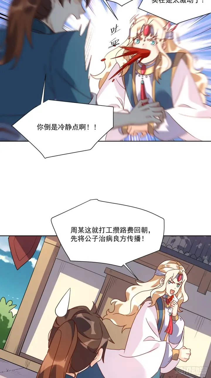 《原来我是修仙大佬》138话图31