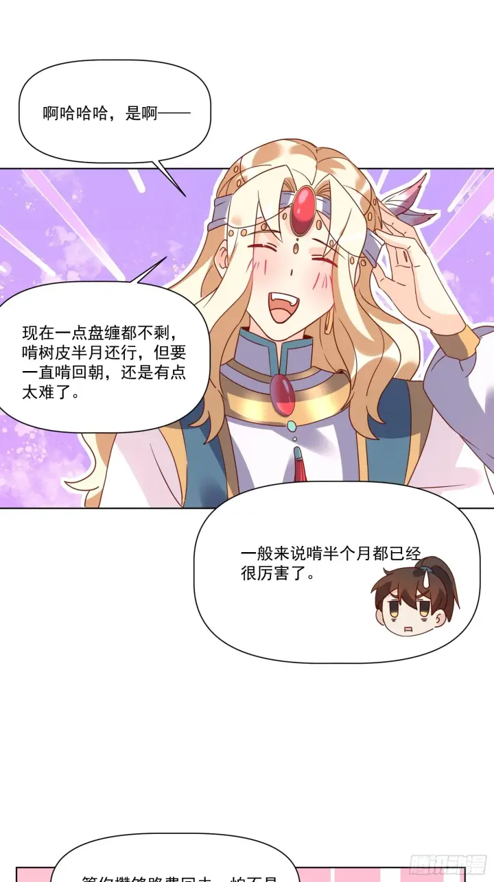 《原来我是修仙大佬》138话图33