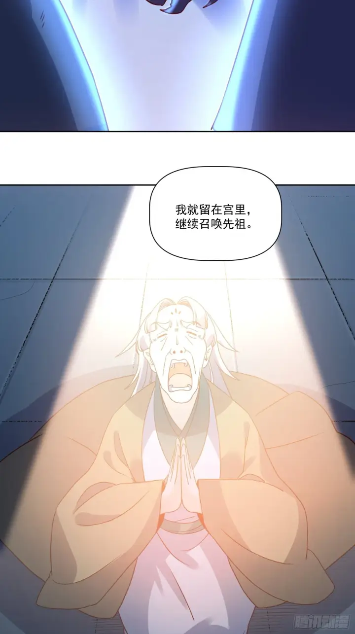 《原来我是修仙大佬》138话图4