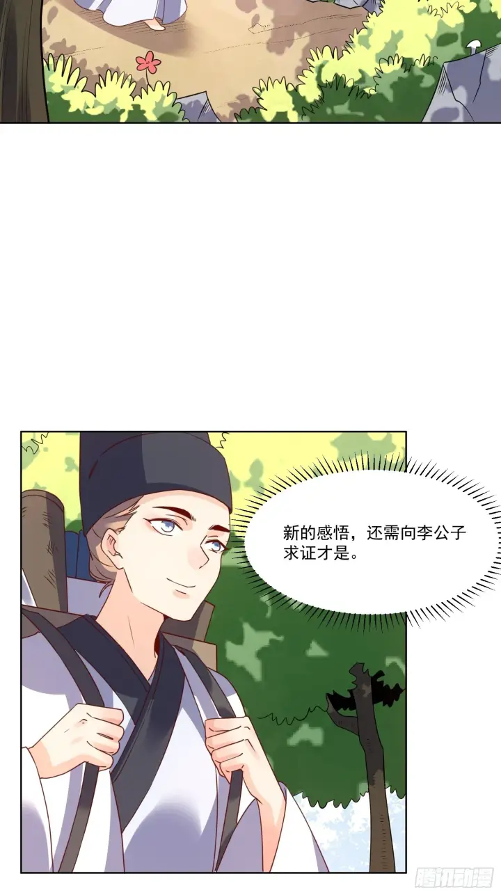 《原来我是修仙大佬》138话图42