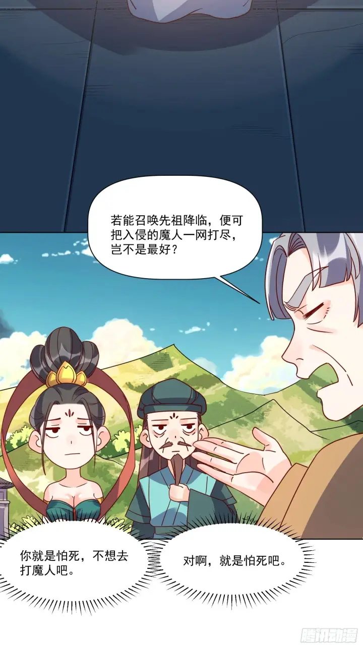 《原来我是修仙大佬》138话图5