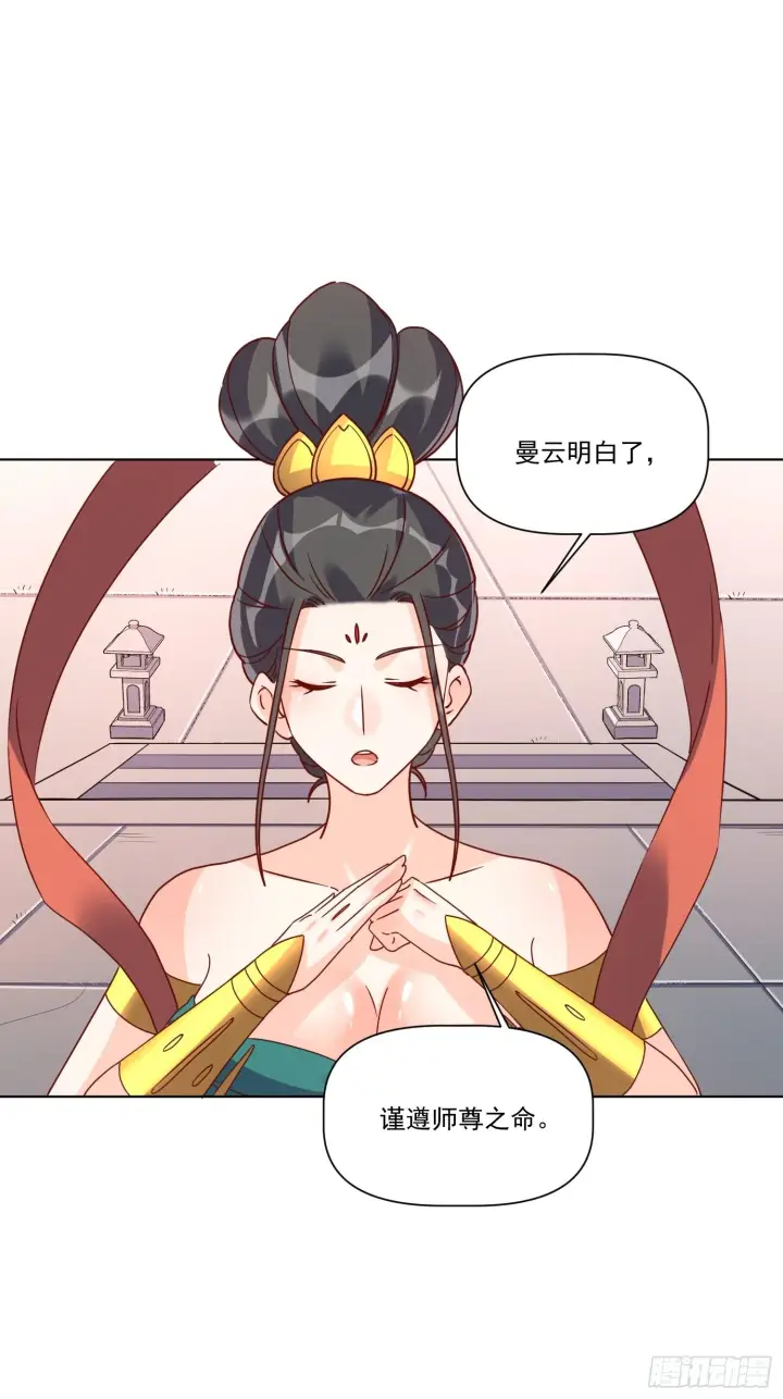 《原来我是修仙大佬》138话图6