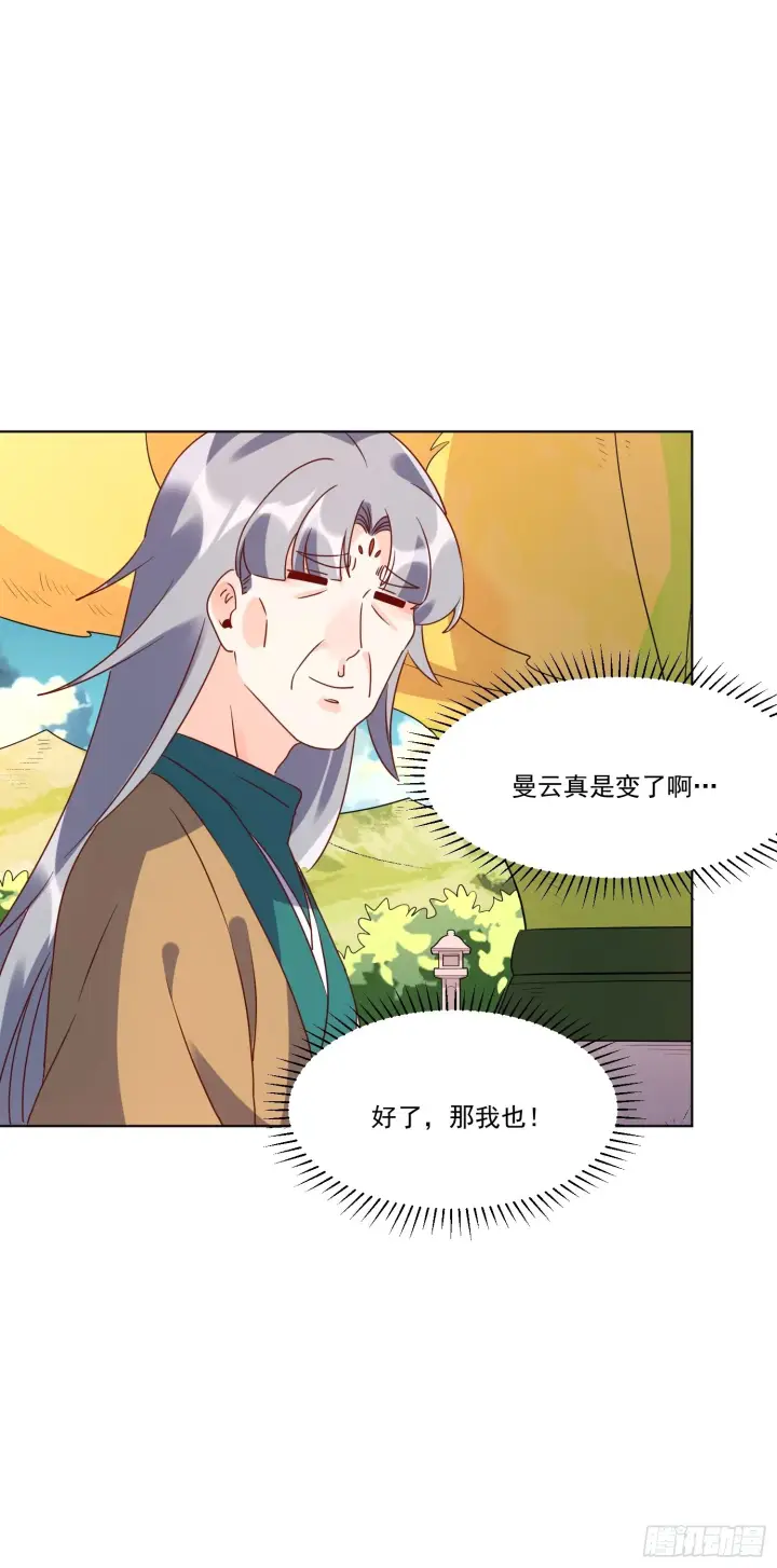 《原来我是修仙大佬》138话图8