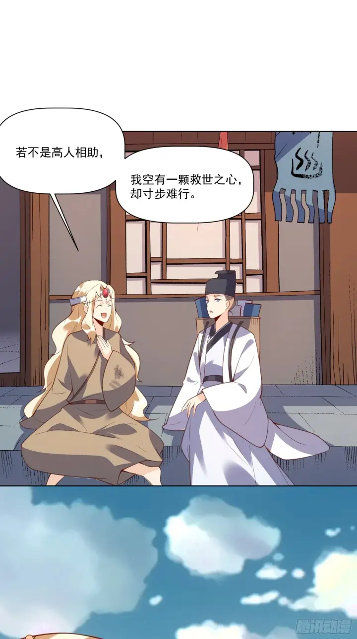 《原来我是修仙大佬》139话图10