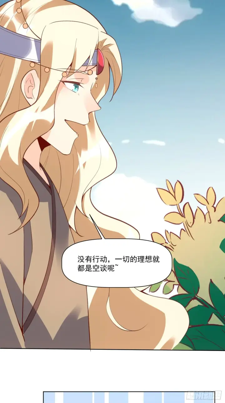 《原来我是修仙大佬》139话图11