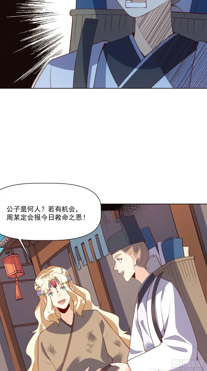《原来我是修仙大佬》139话图13