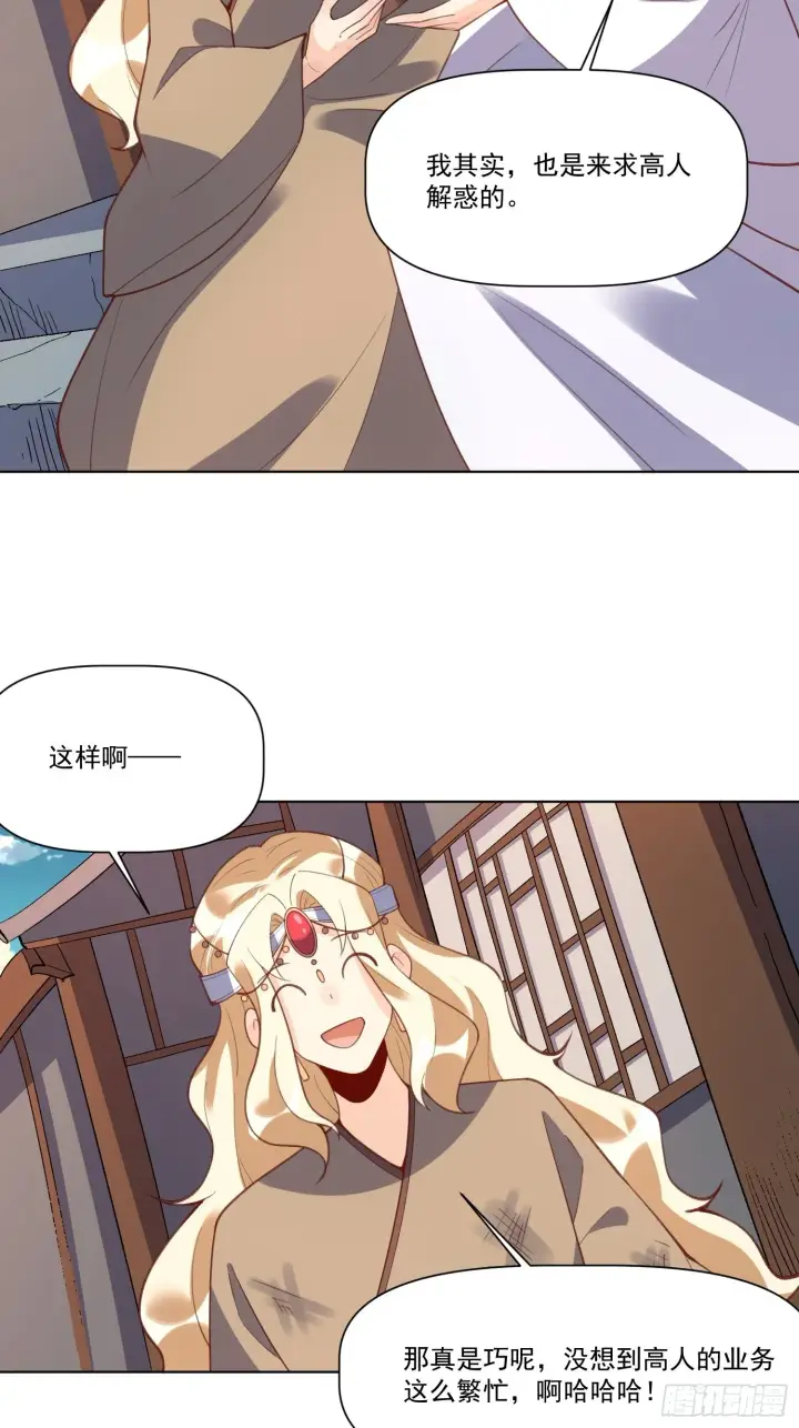 《原来我是修仙大佬》139话图14