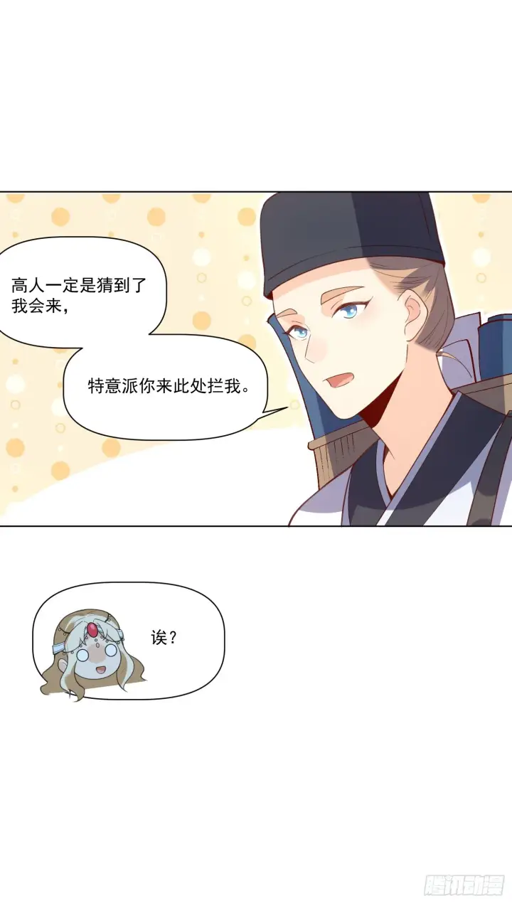 《原来我是修仙大佬》139话图16