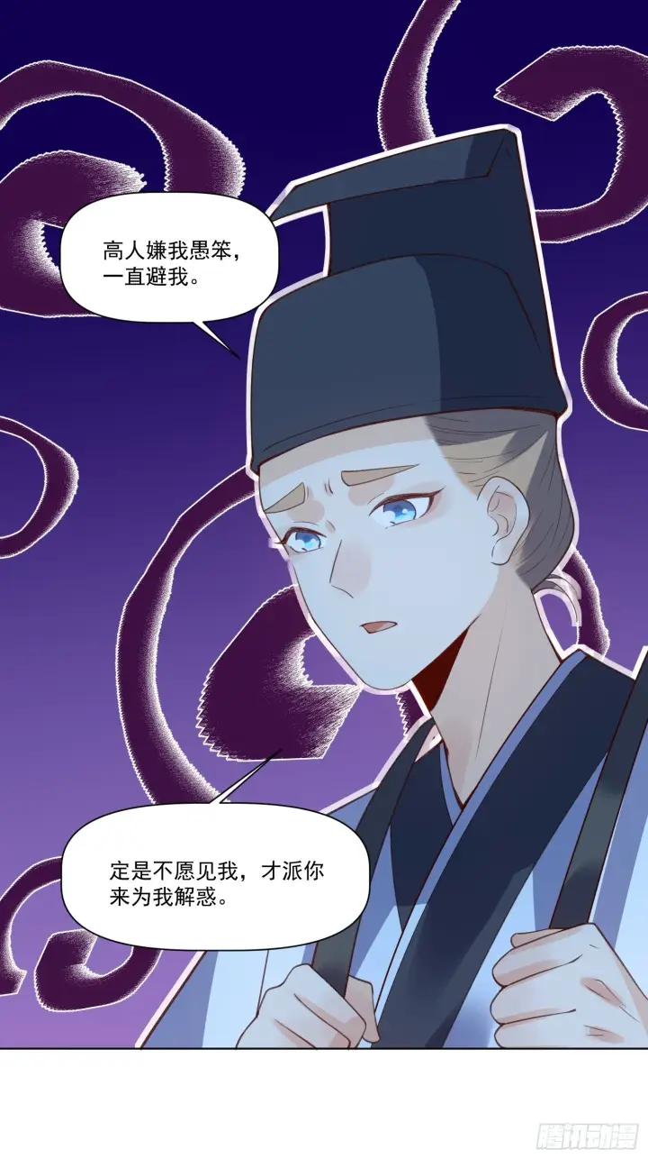 《原来我是修仙大佬》139话图17
