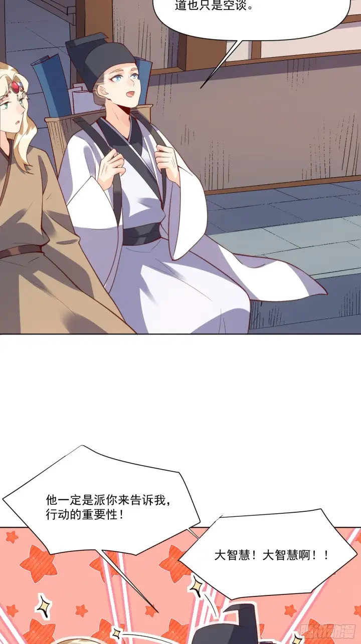 《原来我是修仙大佬》139话图19