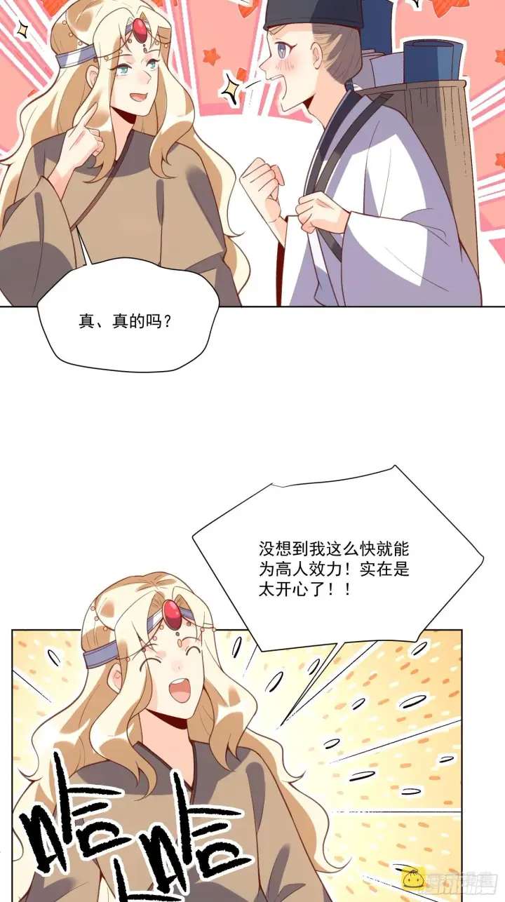 《原来我是修仙大佬》139话图20