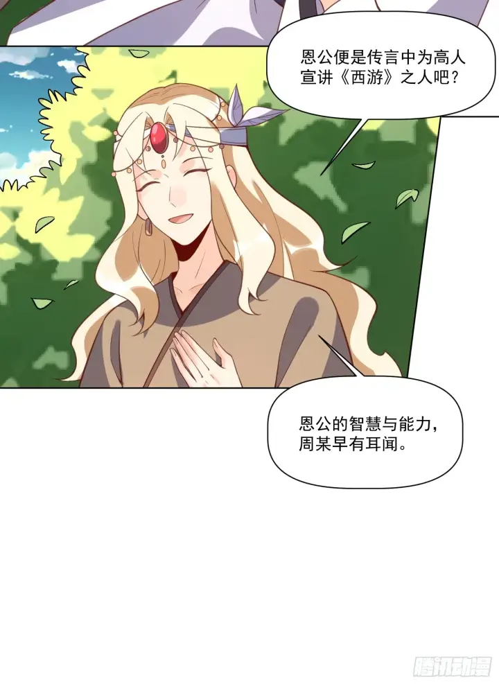 《原来我是修仙大佬》139话图24