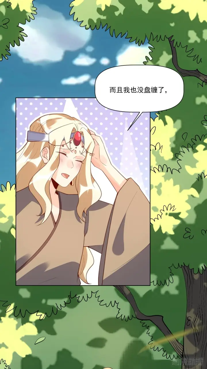 《原来我是修仙大佬》139话图27