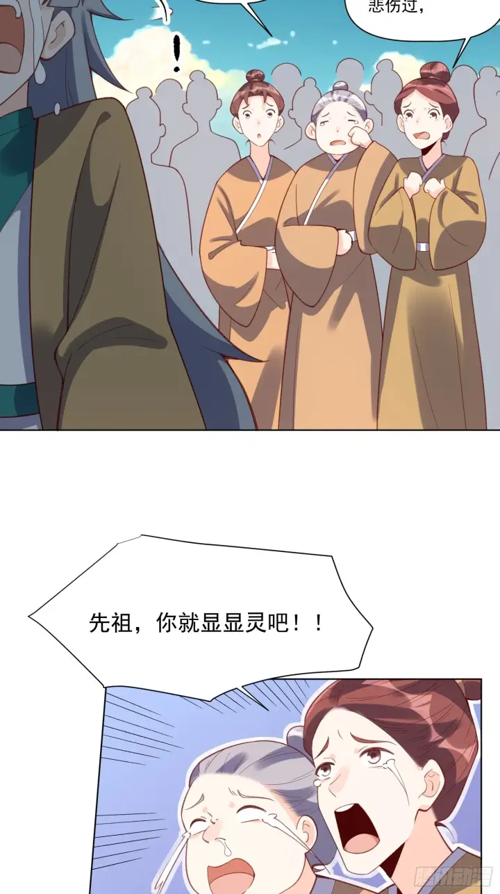 《原来我是修仙大佬》139话图35