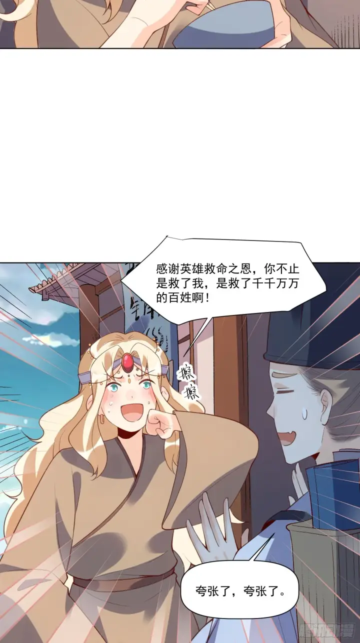 《原来我是修仙大佬》139话图4